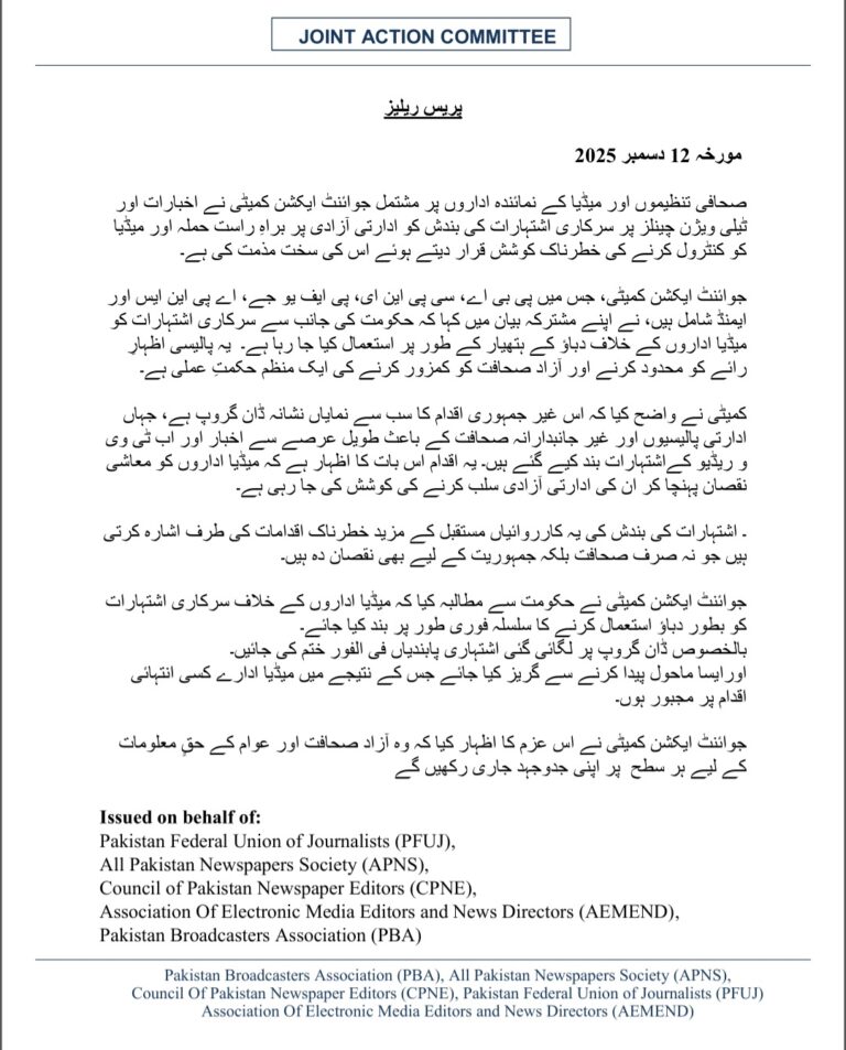 اخبارات اور ٹیلی ویژن چینلز پر سرکاری اشتہارات کی بندش،ادارتی آزادی پر براہِ راست حملہ
