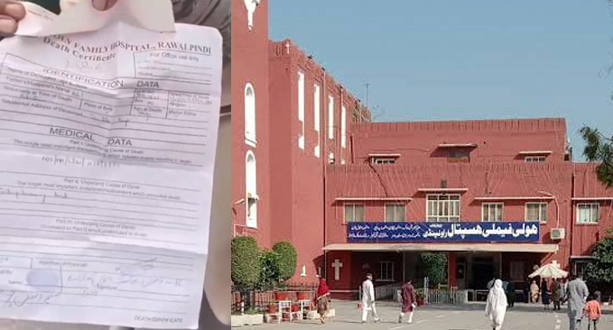 راولپنڈی: ہولی فیملی ہسپتال میں سنگین غفلت، دو دن کے زندہ بچے کا ڈیتھ سرٹیفکیٹ جاری