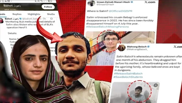 سلیم بلوچ کی ہلاکت سے لاپتہ افراد کی آڑ میں دہشت گردی بے نقاب